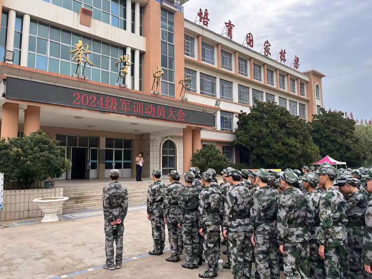 军训无惧骄阳 军训筑梦远航——青岛兴华汽车工程学校举行2024级新生军训动员大会